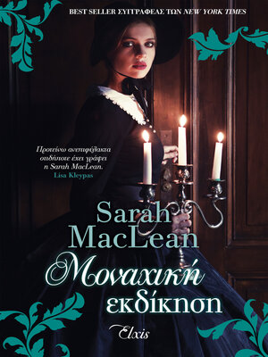 cover image of Μοναχική εκδίκηση